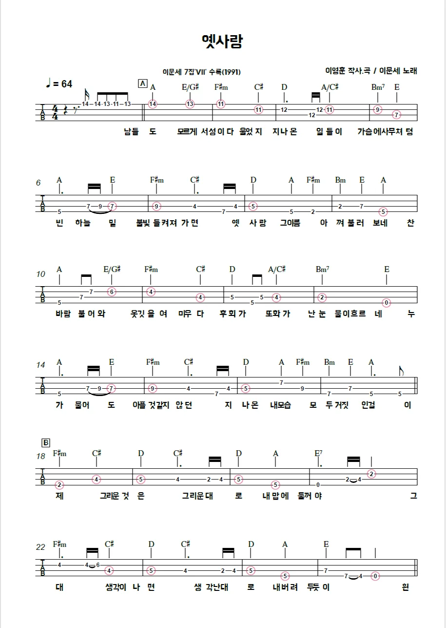 옛사랑 - 이영훈 작사.곡 (1991년 이문세 7집 수록곡) by kimme08