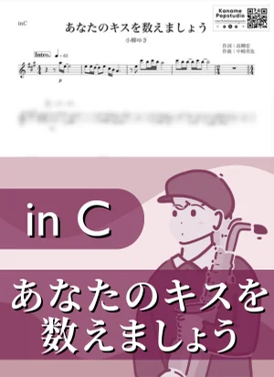 Anatano Kiss Wo Kazoemashou -You Were Mine- ( inC ) - Yuki Koyanagi by Kaname@Popstudio
