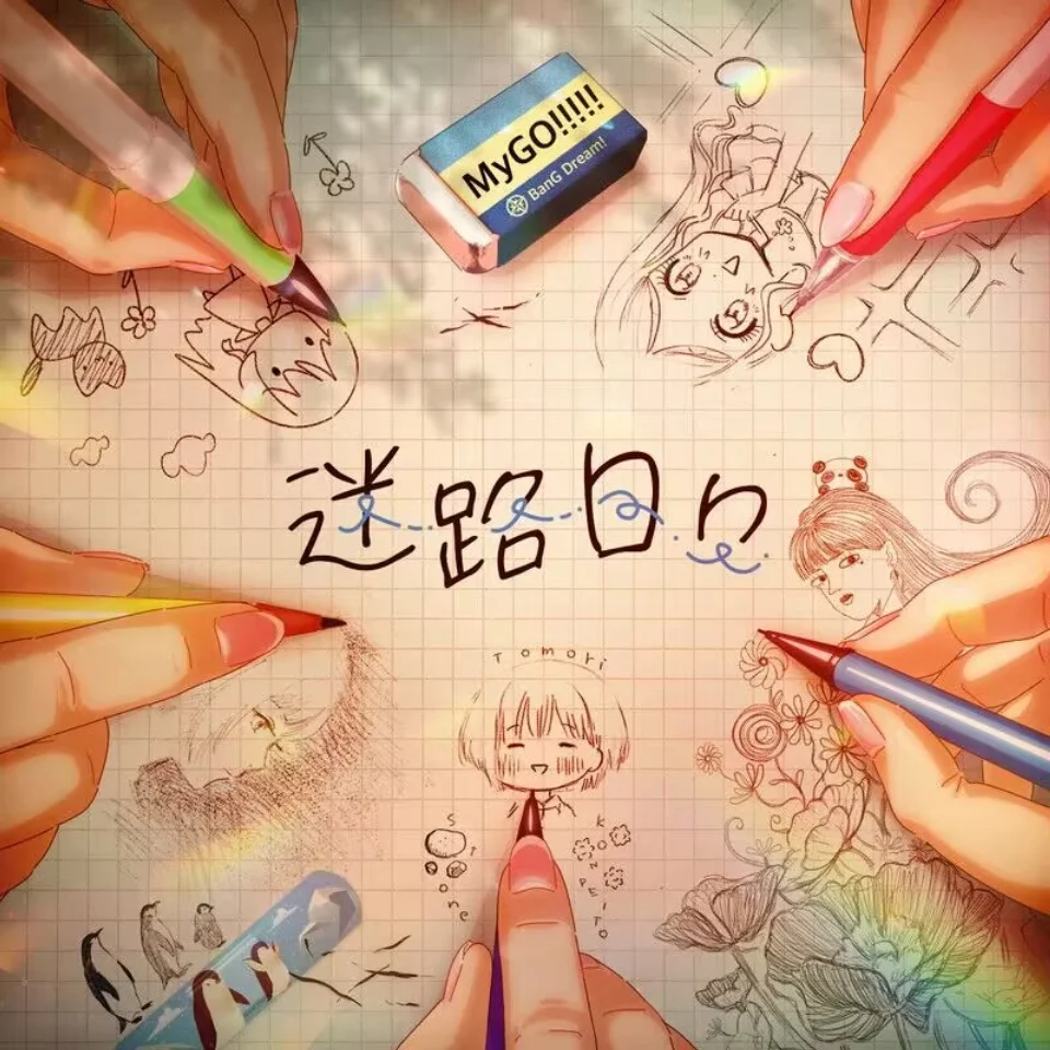 迷路日々 - MyGO!!!!! by ozfefns