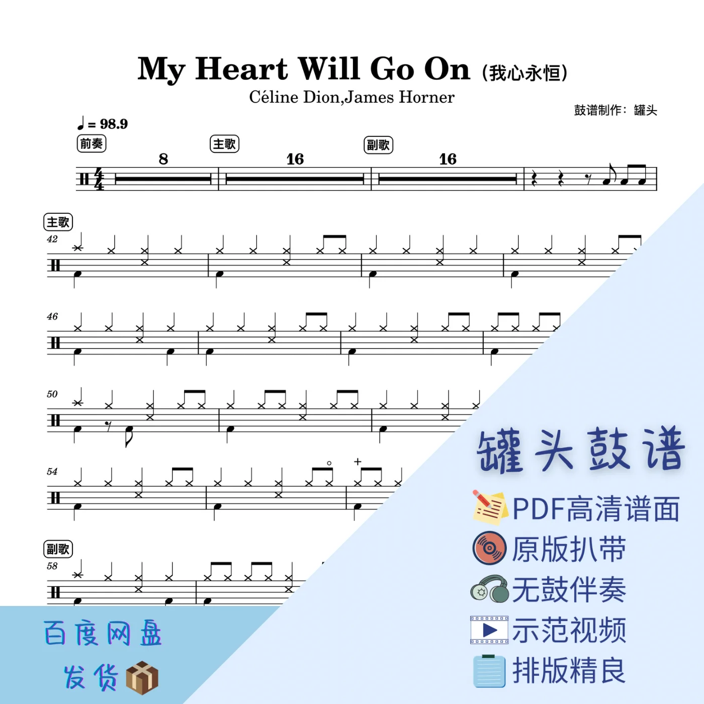 《My Heart Will Go On》 - Céline Dion,James Horner by 罐头鼓谱