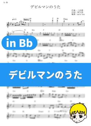 Devilman no Uta - Keizou Toda (Devilman / in Bb) by muta-sax