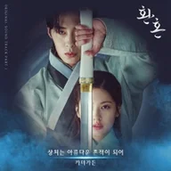 상처는 아름다운 흔적이 되어
