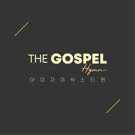 아이자야씩스티원 : 베스트 드럼 컬렉션