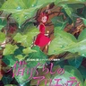 Arrietty's Song
