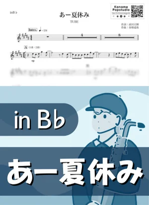Oh! Summer Holiday ( inB♭) - TUBE by Kaname@Popstudio