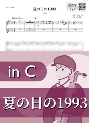 Summer Day 1993 ( inC ) - class by Kaname@Popstudio