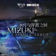 Sea Wish (Arknights)