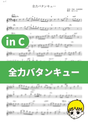 Zenryoku Batankyuu - AOP (Mr. Osomatsu / in C) by muta-sax