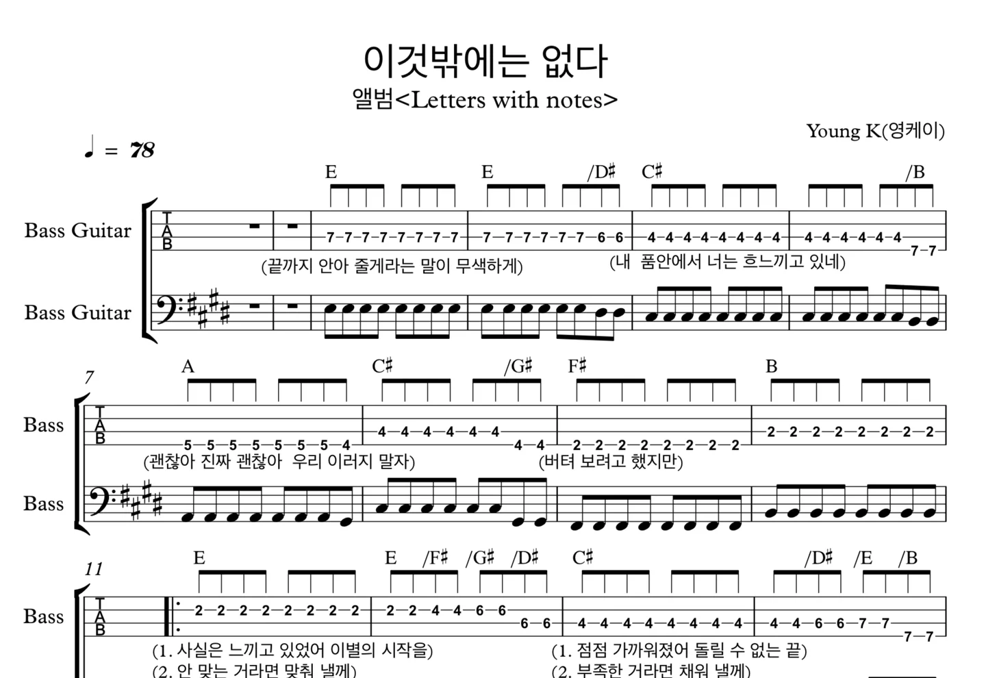 이것밖에는 없다 - Young K (영케이) (타보(tab)+음계/8비트연습) by TTun's bass