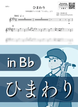 Sunflower ( inB♭) - Taro Hakase by Kaname@Popstudio