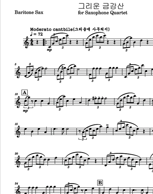그리운금강산 for saxophone quartet(SATB) - 최영섭 (색소폰 콰르텟/ SATB구성/ 가곡) by YK Chang