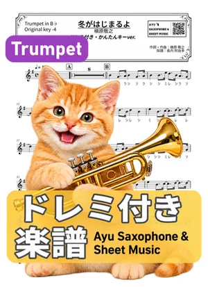 Fuyu Ga Hajimaru Yo - Noriyuki Makihara (trumpet / easy key / note names included) by Ayu Saxophone & Sheet Music