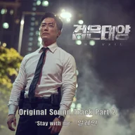 Stay with me