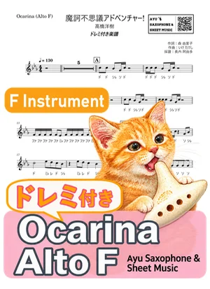 Makafushigi Adventure! - Hiroki Takahashi (ocarina / note names included) by Ayu Saxophone & Sheet Music