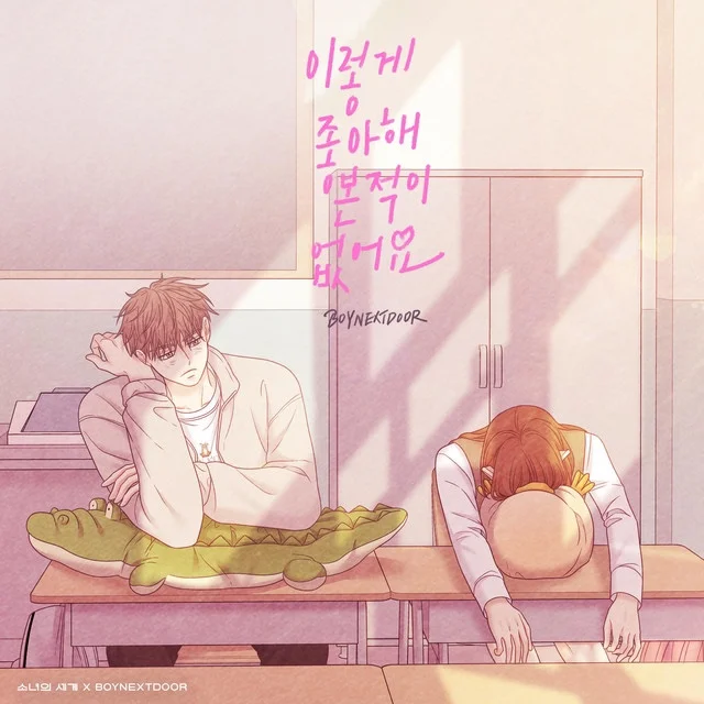 Never Loved This Way Before - BOYNEXTDOOR (ENG Lead Sheet - Chords & Lyrics Rom.) by Sol Writes