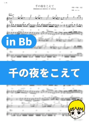 Sen no Yoru wo Koete - Aqua Timez (Bleach the Movie: Memories of Nobody / in Bb) by muta-sax