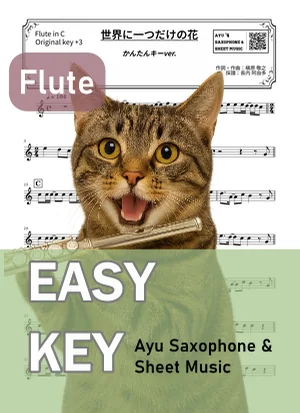 世界に一つだけの花 - SMAP (flute / easy key) by Ayu Saxophone & Sheet Music