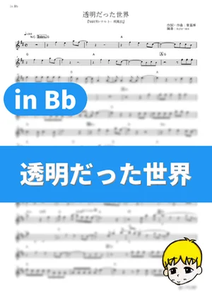 Toumei Datta Sekai - 秦基博 (Naruto Shippuden / in Bb) by muta-sax