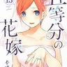Bride and Confession