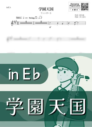 Gakuen Tengoku ( inE♭/ School Heaven ) - Finger 5 by Kaname@Popstudio