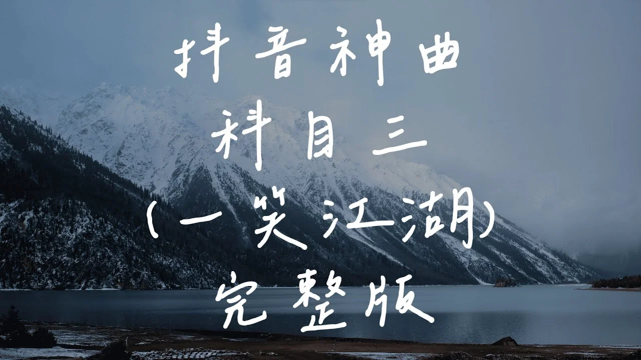 一笑江湖 - 聞人聽書 by 聞人聽書