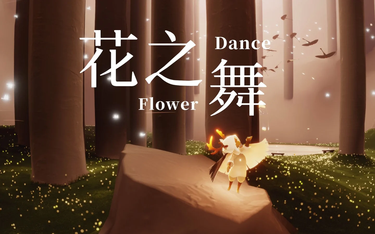 Flower Dance (花之舞) - DJ OKAWARI by 盒子Yona