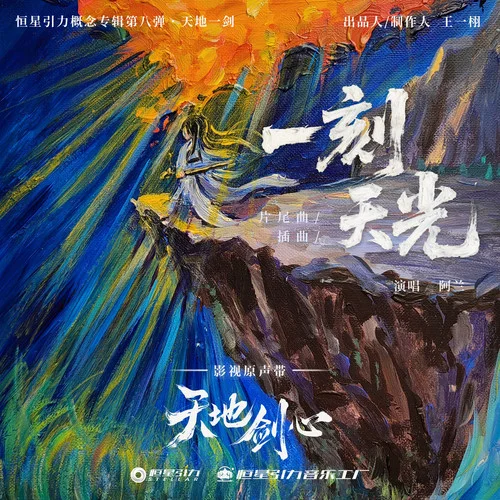 一刻天光 - 阿兰 by c
