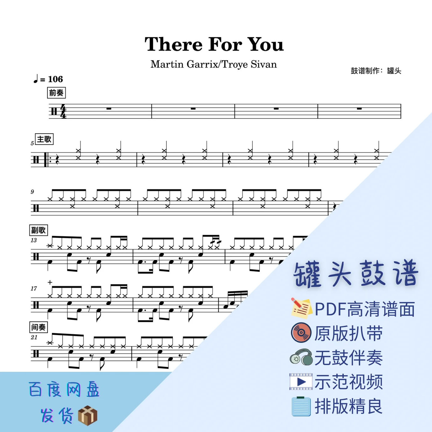 《There For You》 - Martin Garrix/Troye Sivan by 罐头鼓谱Drum Score