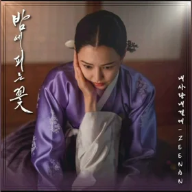 Knight Flower 밤에 피는 꽃 OST Piano Arrangement