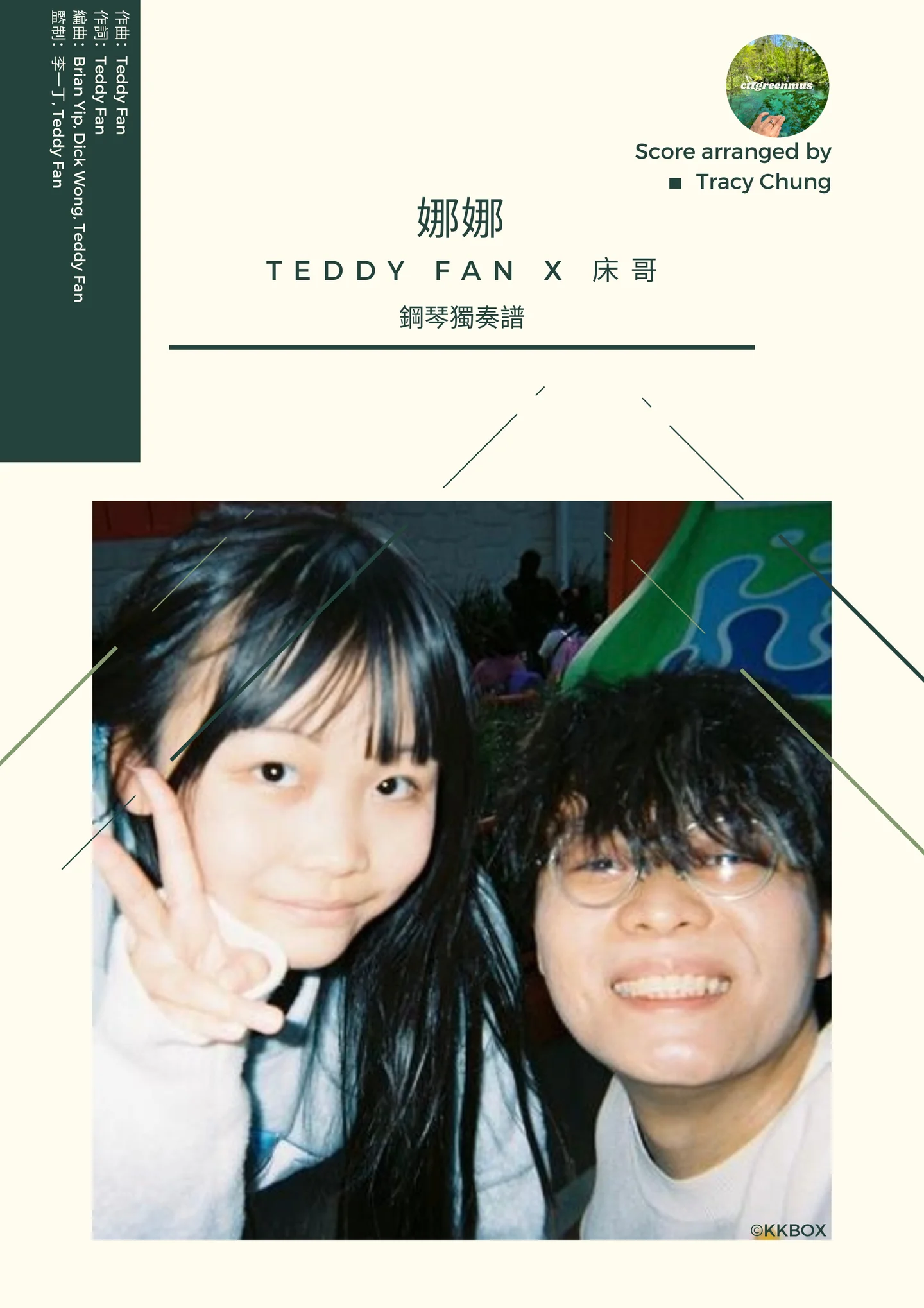 娜娜 - Teddy Fan x 床哥 (鋼琴獨奏 Piano Solo) by cttgreenmus Tracy Chung