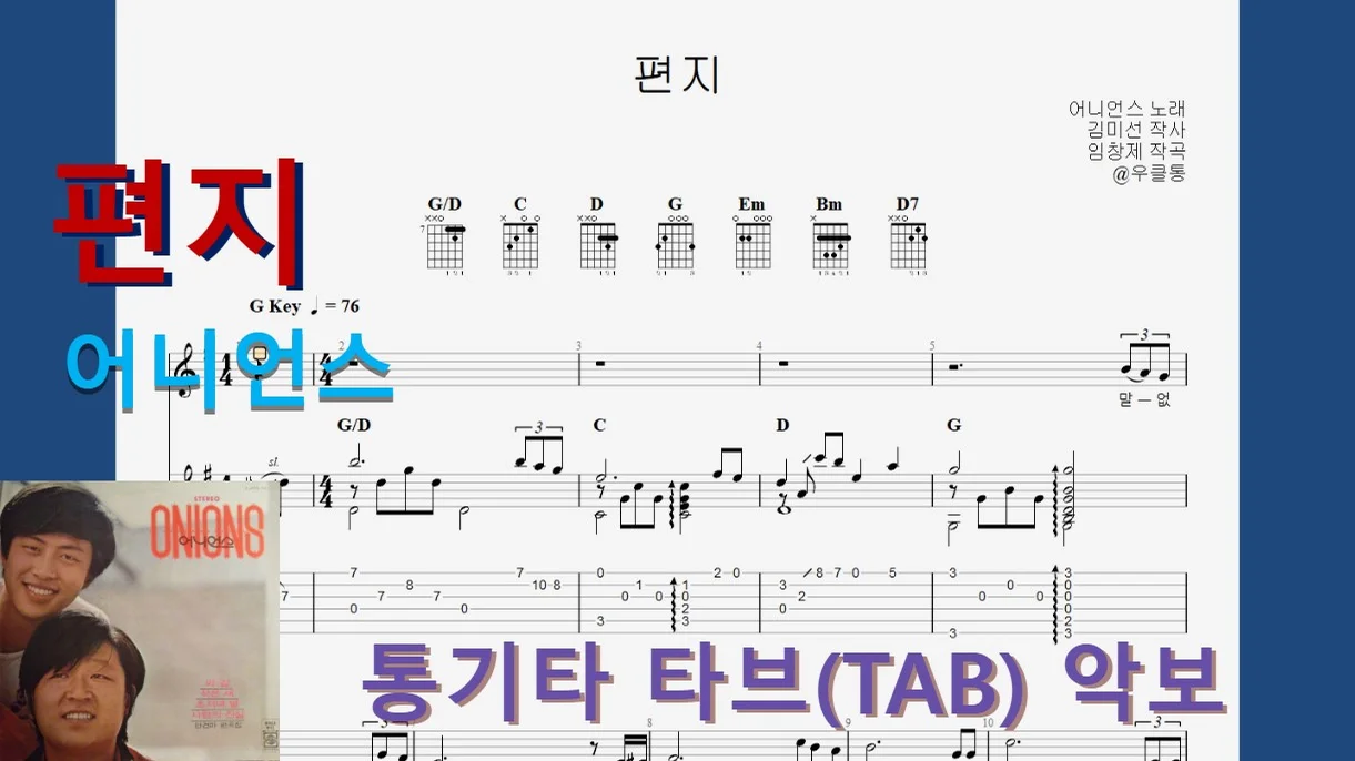 편지 - 어니언스 by 우클통