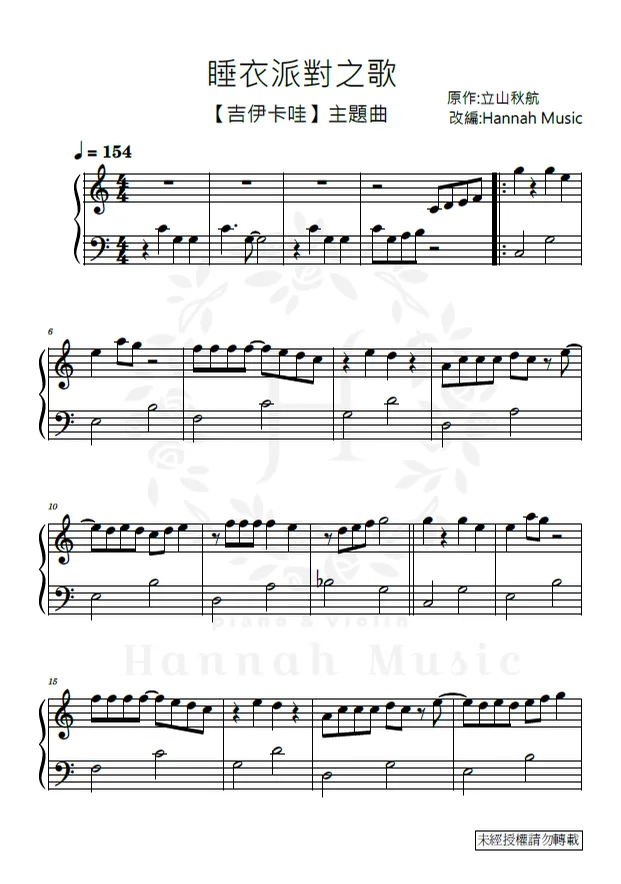 Pajama Parties no Uta (Chiikawa) - Akiyuki Tateyama (Beginner Version (Original C Major) / Complete / 4 Pages / 90 Measures / Approx. 3:37) by Hannah Music