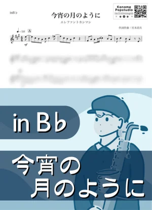 Like the Moon Tonight ( inB♭/ Koyoi no Tsuki no Youni ) - Elephant Kashimashi by Kaname@Popstudio