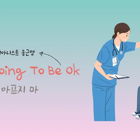 It's going to be ok