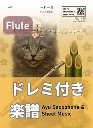 January 1st (in C) by Ayu Saxophone &amp; Sheet Music