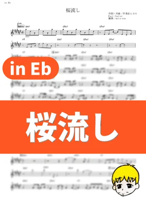 Sakura Nagashi - Hikaru Utada (Evangelion: 3.0 You Can (Not) Redo / in Eb) by muta-sax