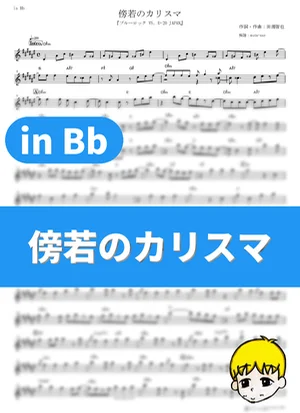 Boujaku no Charisma - UNISON SQUARE GARDEN (Blue Lock Season 2 / in Bb) by muta-sax