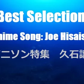 Anime 10:Song Special: Joe Hisaishi 30% OFF