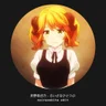 ちいさなひとつぶ