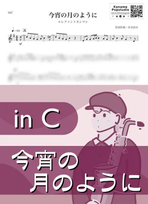 Like the Moon Tonight ( inC / Koyoi no Tsuki no Youni ) - Elephant Kashimashi by Kaname@Popstudio