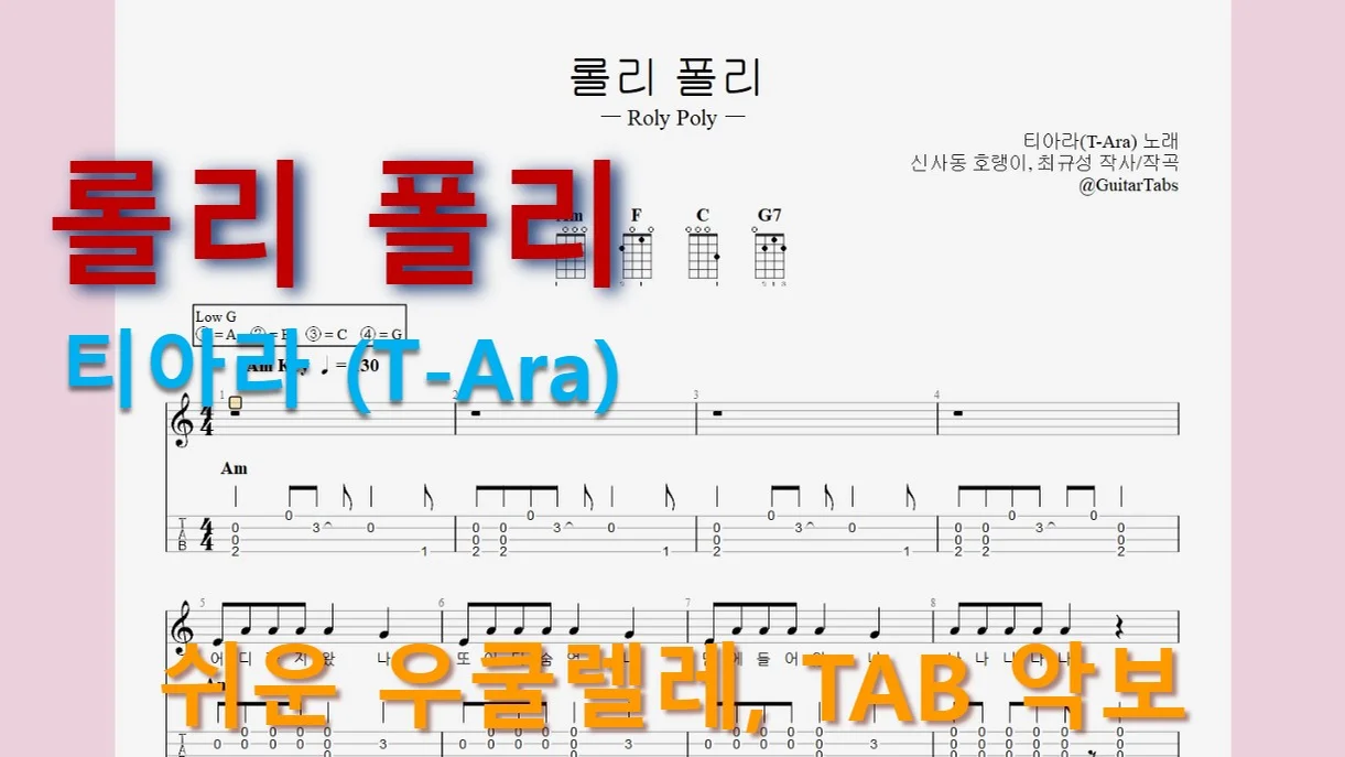 Roly Poly - T-Ara (Am Key / Easy TAB / Lyrics) by 624 TABs