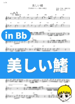 Utsukushii Hire - Spitz (Detective Conan Movie 26: Black Iron Submarine / in Bb) by muta-sax