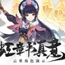 Yun Jin Character Demo BGM (Genshin Impact)