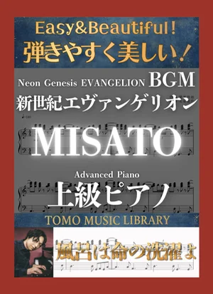 MISATO - 鷺巣詩郎 ([EVANGERION] Advanced Piano) by Tomo Music Library