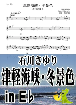 Tsugaru Straits Winter Scene - Sayuri Ishikawa by Daisuke Wanikawa