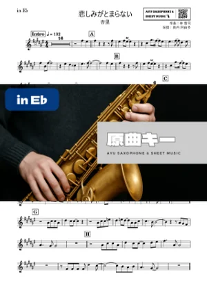 悲しみがとまらない - 杏里 (in E♭) by Ayu Saxophone &amp; Sheet Music