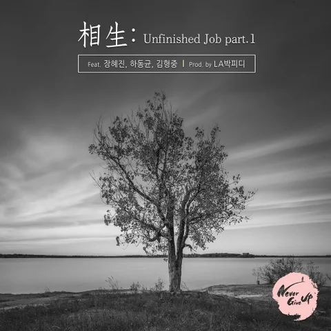 감사해 덕분에 (Prod. By LA박피디)