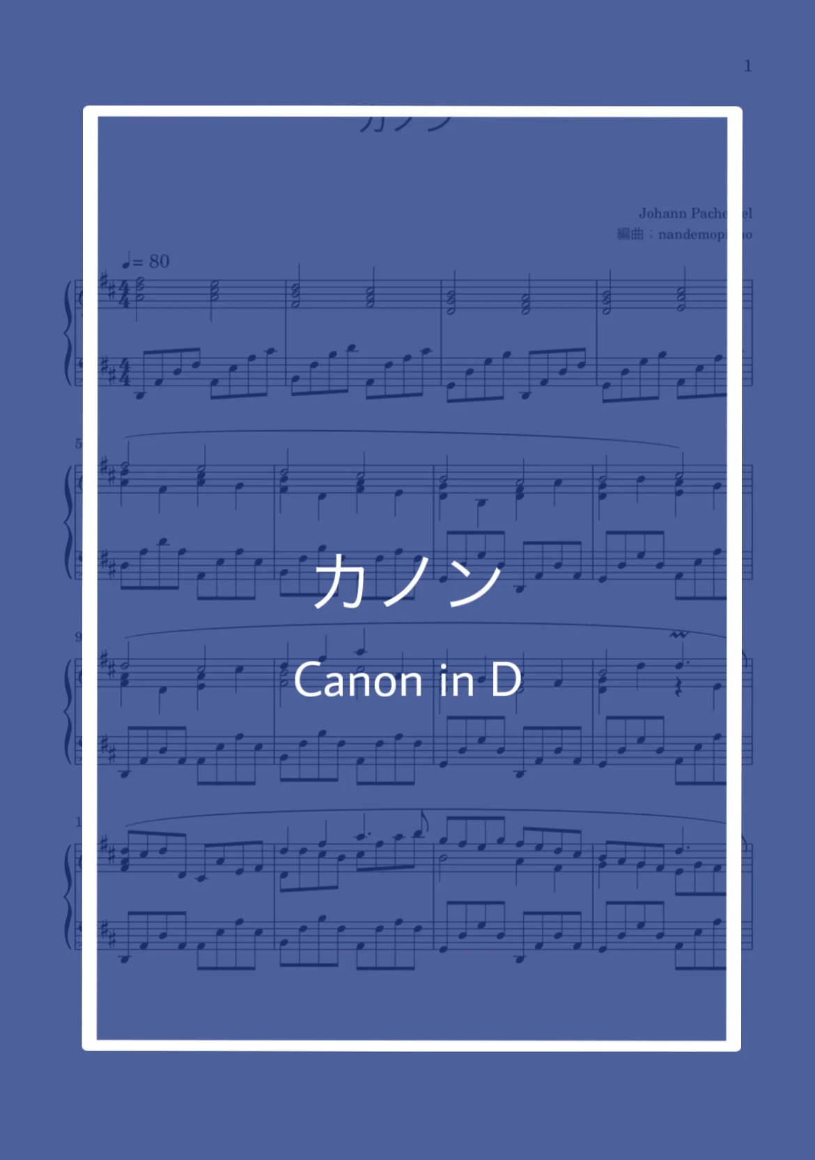 パッヘルベルのカノン - ヨハン・パッヘルベル by nandemopiano♡