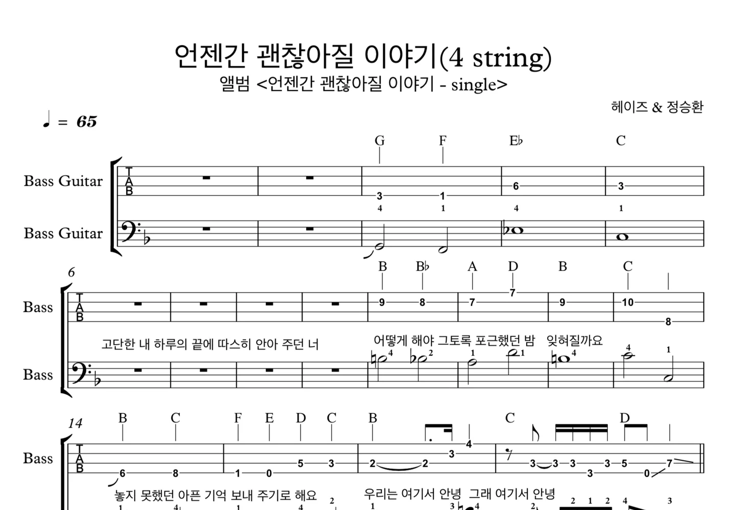 언젠간 괜찮아질 이야기 - 헤이즈 & 정승환 (타보tab+음계악보/4현) by TTun's bass