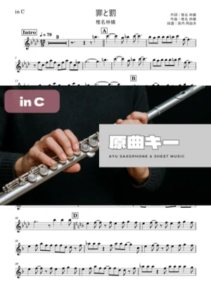 罪と罰 in C.pdf - 椎名林檎 by 長内阿由多